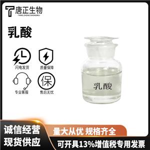 乳酸食品级酸味调节剂乳酸酸味剂果酒饮料添加食品添加剂