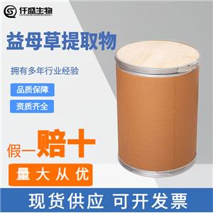 益母草提取物,Motherwort Herb P.E