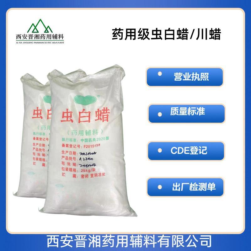 蟲白蠟（藥用輔料）,CERA CHINENSIS
