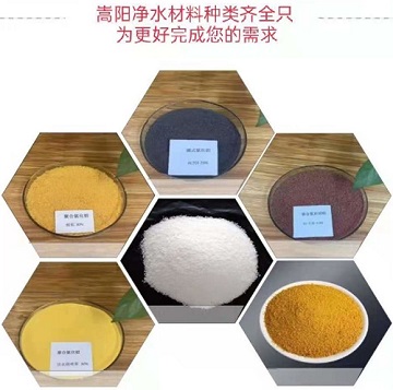 混凝劑聚鋁,pac