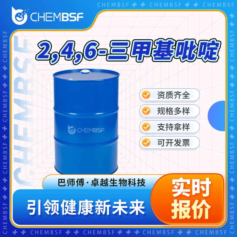2,4,6-三甲基吡啶,2,4,6-Collidine