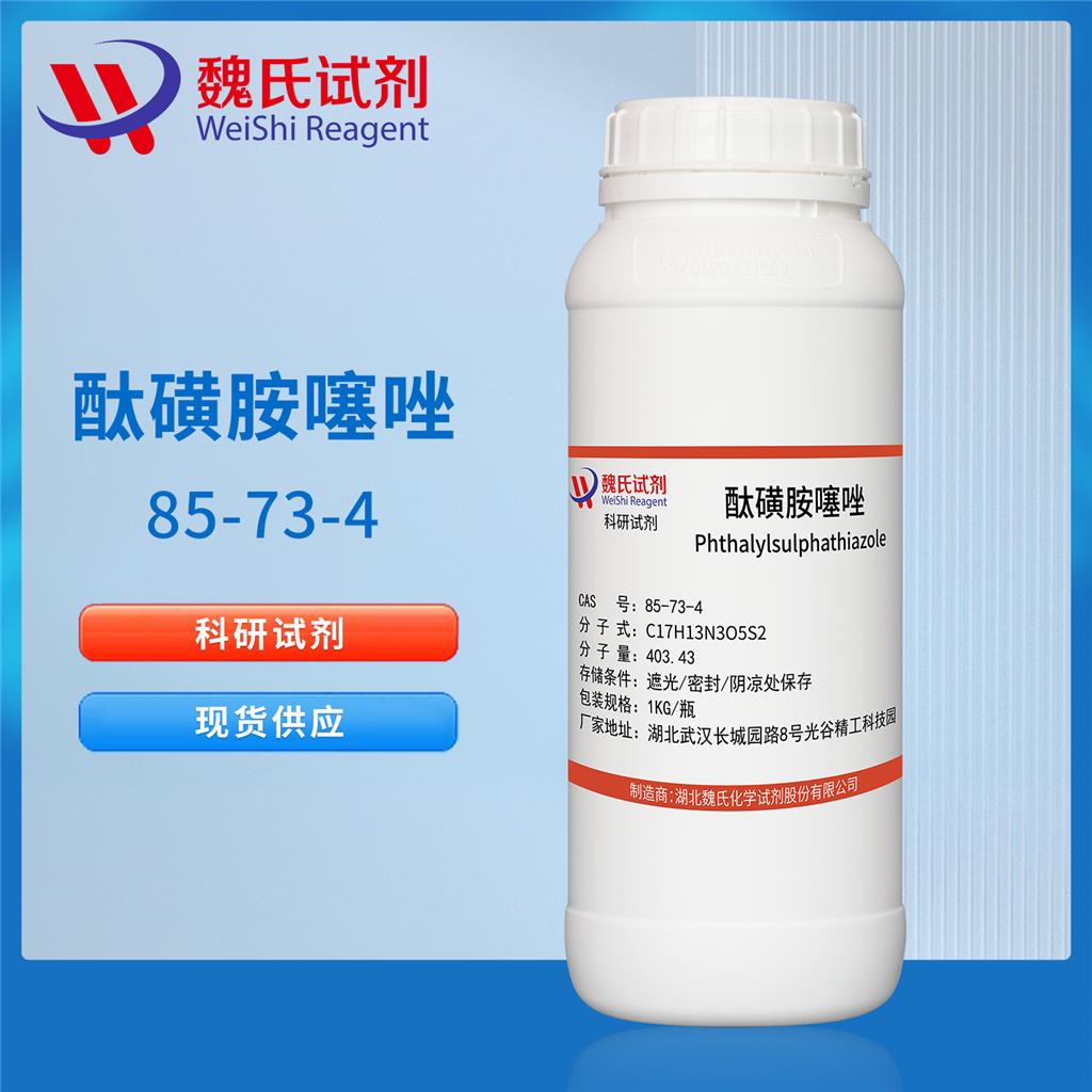 酞磺胺噻唑,Phthalylsulfathiazole