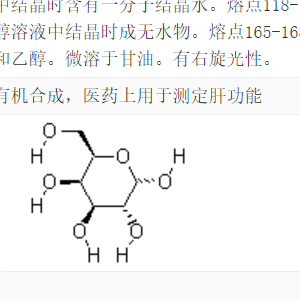 D-半乳糖