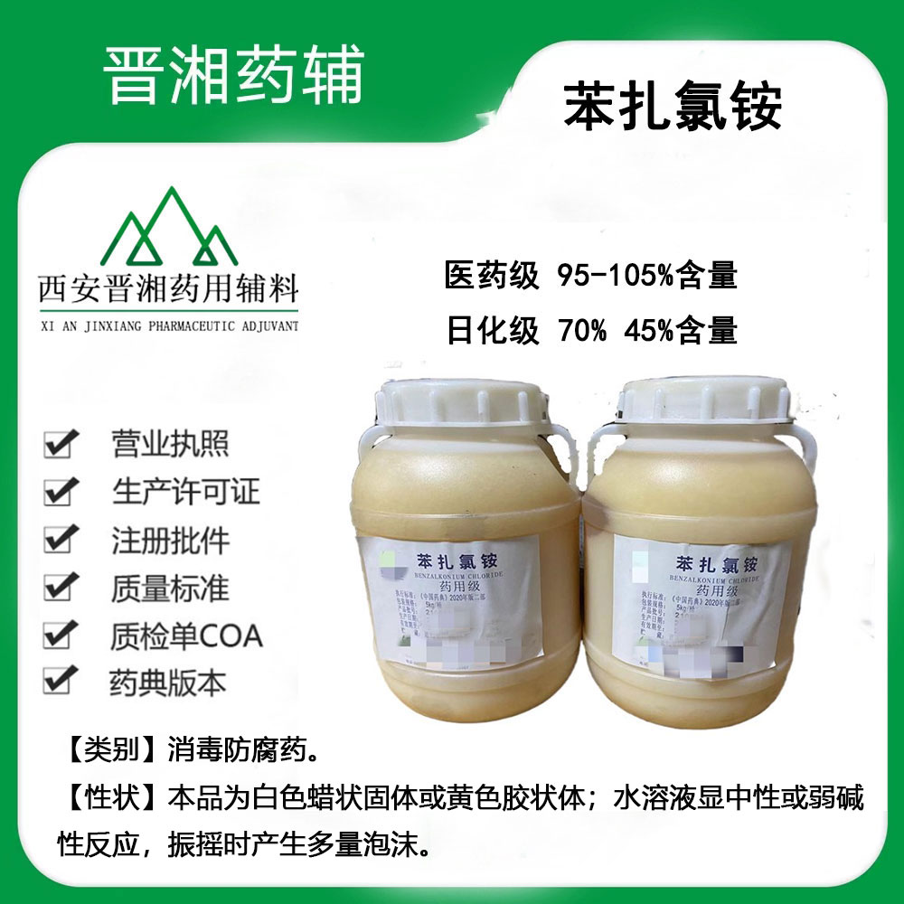 苯扎氯銨,Benzalkonium Chloride