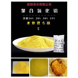 江蘇紡織廠污水處理用混凝劑聚合氯化鋁pac