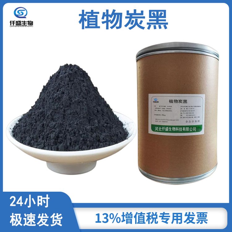 植物炭黑,Carbon Black