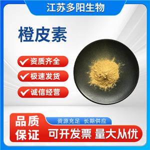 橙皮素,HESPERETIN