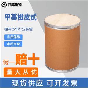 甲基橙皮甙,Methyl hesperidin