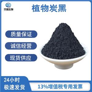 植物炭黑,Carbon Black