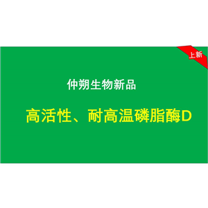 磷脂酶D，磷脂酰膽堿水解酶,Phospholipases D
