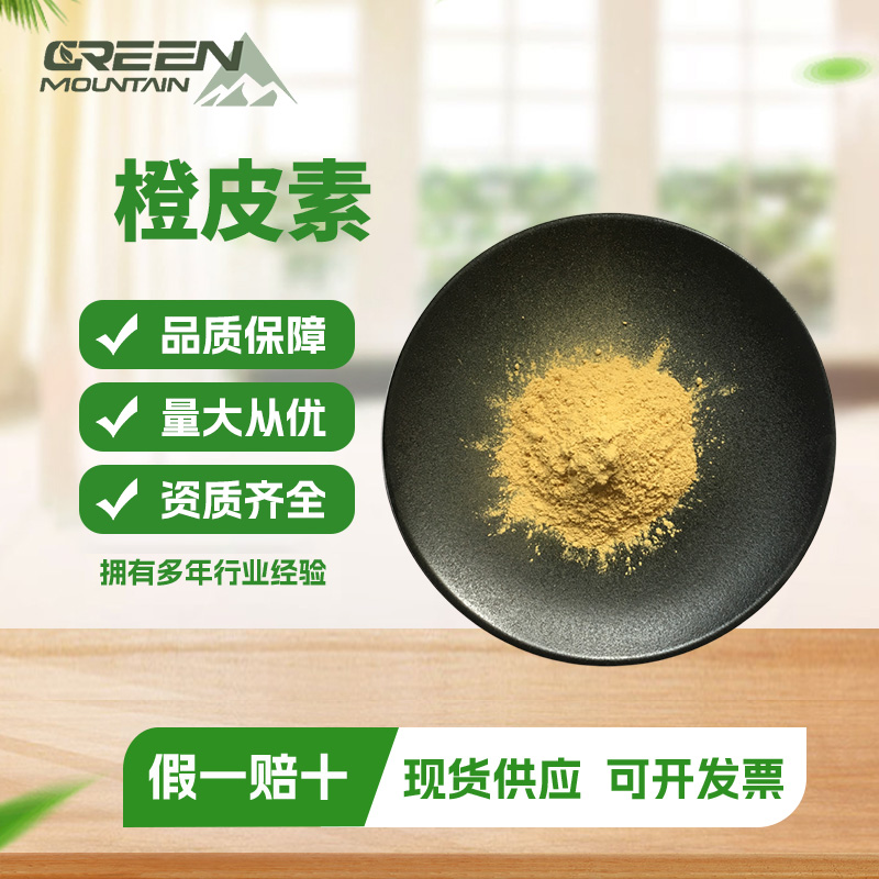 橙皮素,HESPERETIN
