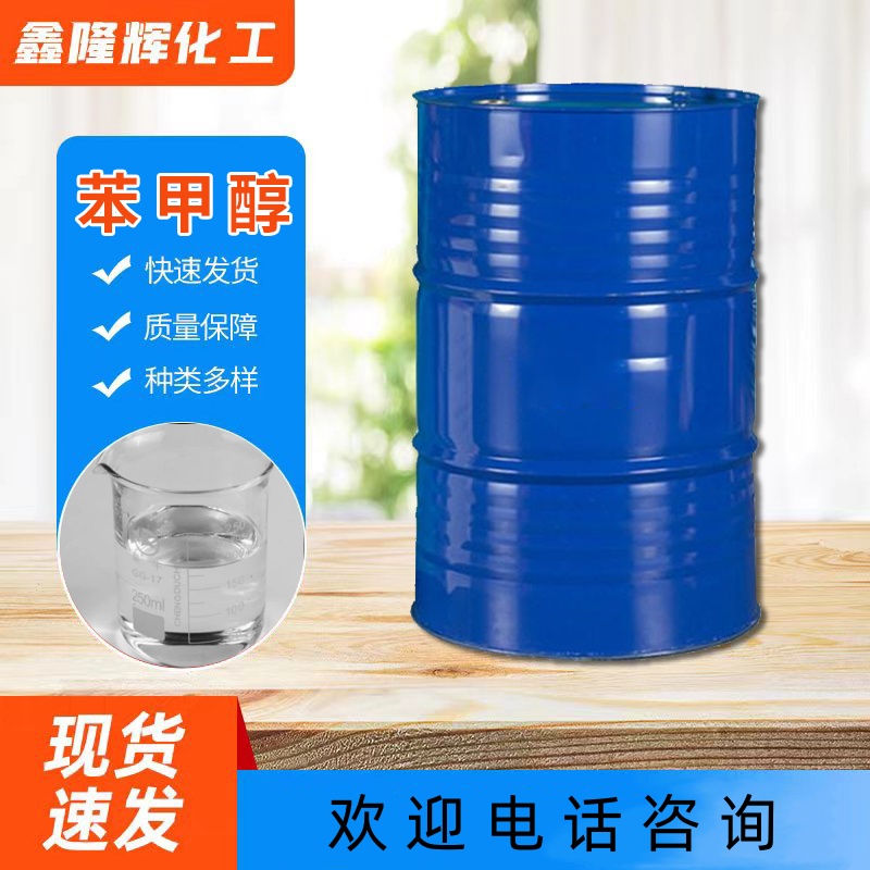 苯甲醇,Benzyl alcohol
