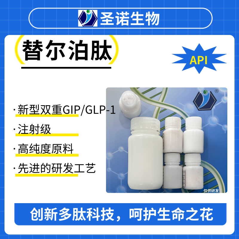 替爾泊肽,Tirzepatide