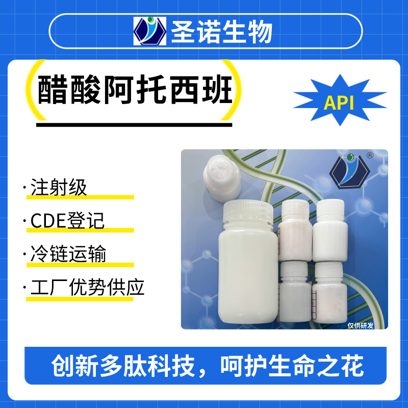 醋酸阿托西班,Atosiban Acetate
