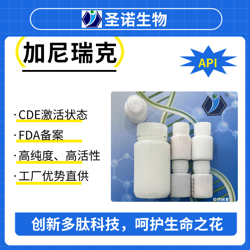 加尼瑞克,Ganirelix