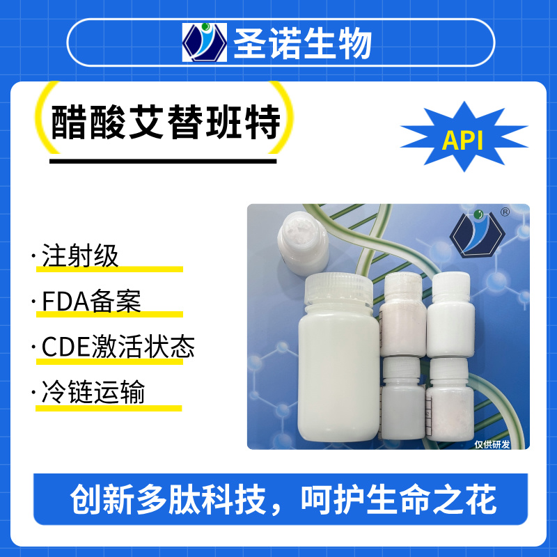 醋酸艾替班特,Icatibant Acetate
