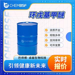 環(huán)戊基甲醚,Cyclopentyl methyl ether