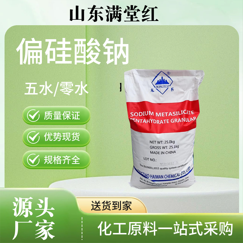 偏硅酸鈉,Sodium metasilicate