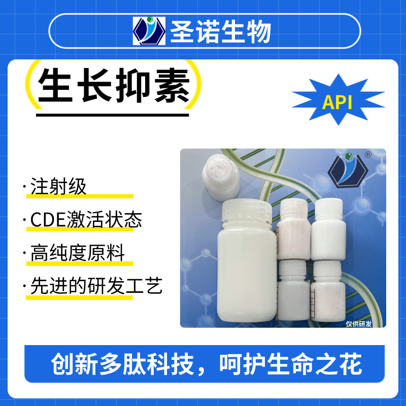 生長(zhǎng)抑素,Somatostatin