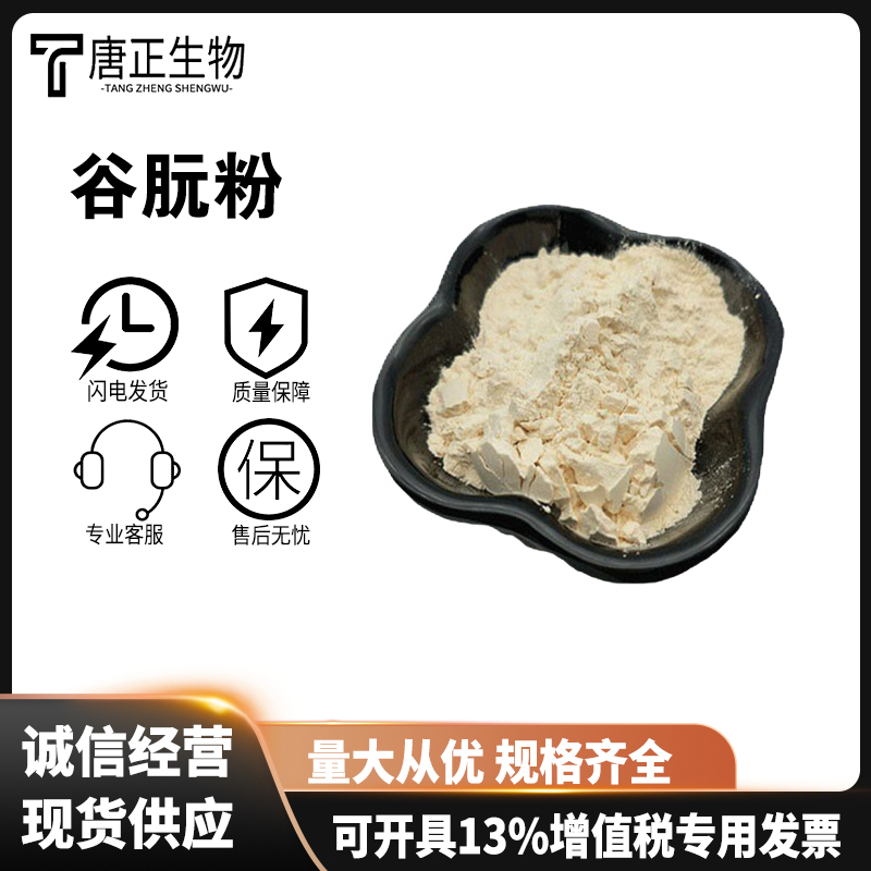 谷朊粉,Glutens