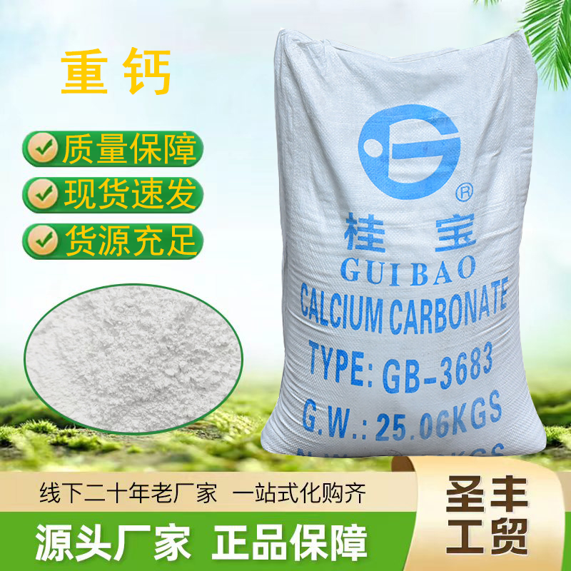 重質(zhì)碳酸鈣,Heavy Calcium Carbonate