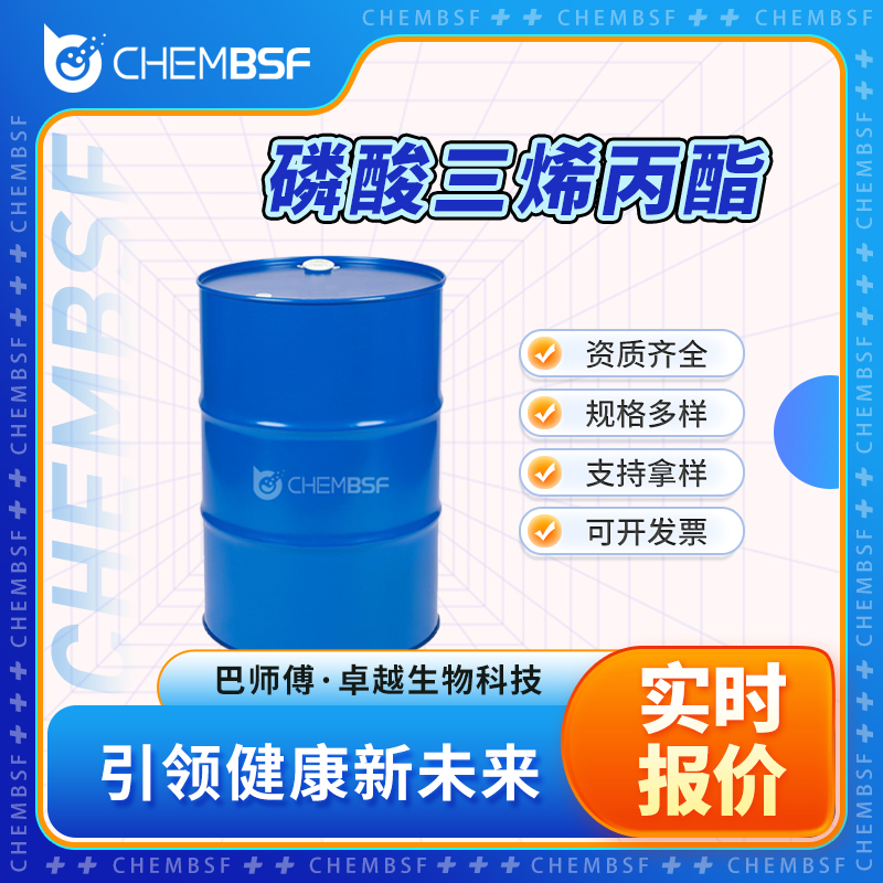 磷酸三烯丙酯,TRIALLYL PHOSPHATE