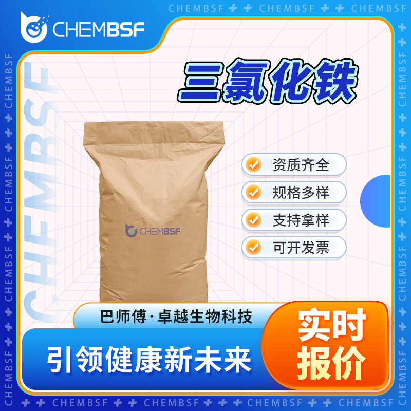 三氯化鐵,Ferric chloride