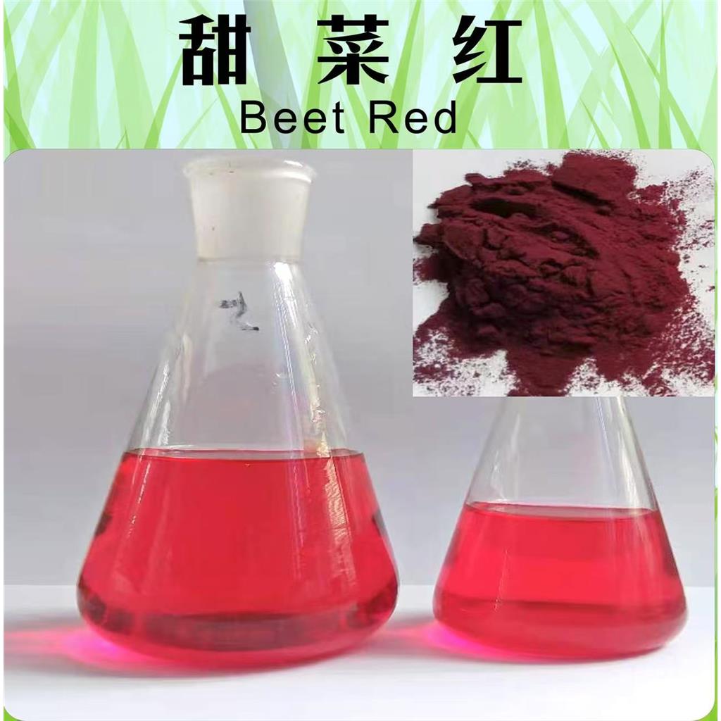 甜菜紅色素