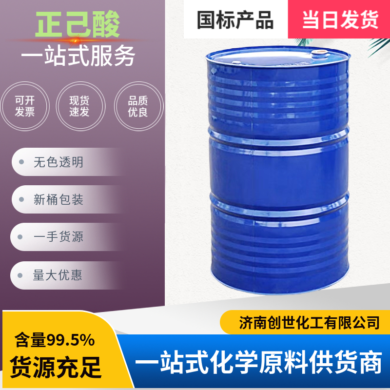 正己酸（C6 酸）,Caproic acid