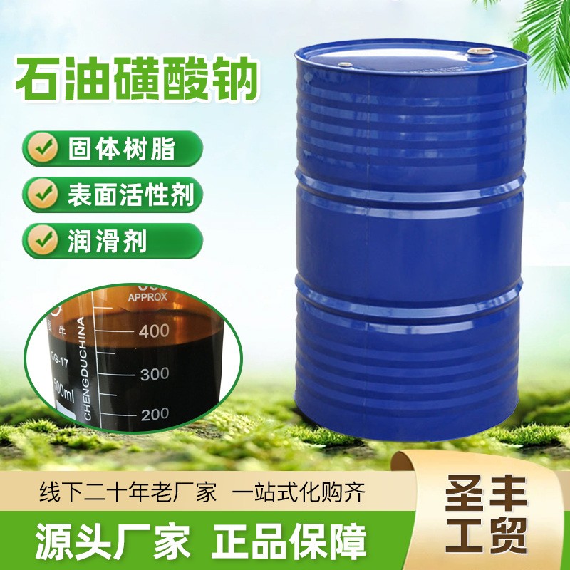 石油磺酸鈉,sodium alkane sulfonate