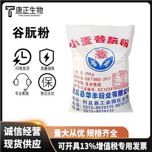 谷朊粉,Glutens