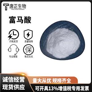 富马酸 常茂食品级 酸度调节剂 酸味剂 食品添加剂 高含量 国标110-17-8