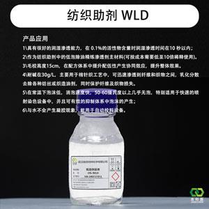 多元共聚多功能脂肪醇聚醚類非離子表面活性劑 WLD,WLD