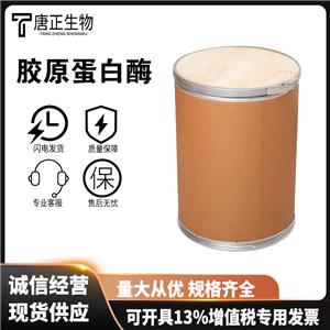 胶原蛋白酶,Collagenase