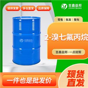 2-溴七氟丙烷，422-77-5，有機(jī)合成中間體