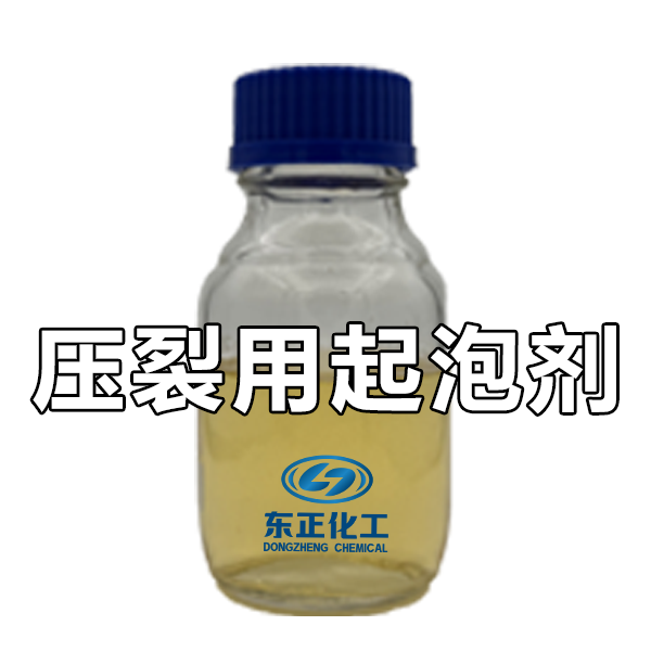 壓裂用起泡劑,Foaming Agent