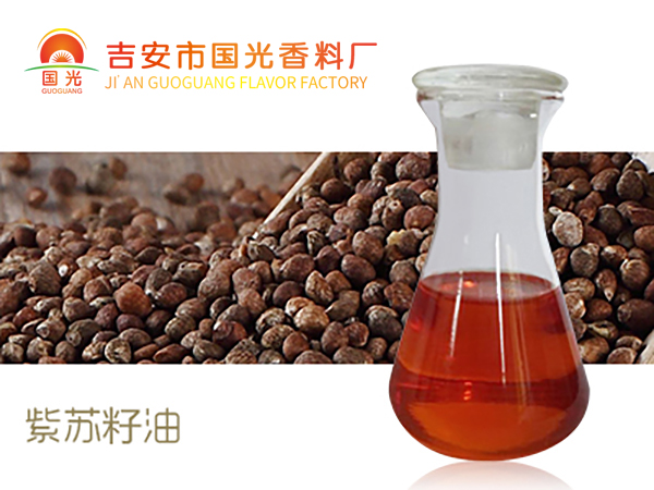 紫蘇籽油,Purple Perilla Seed Oil