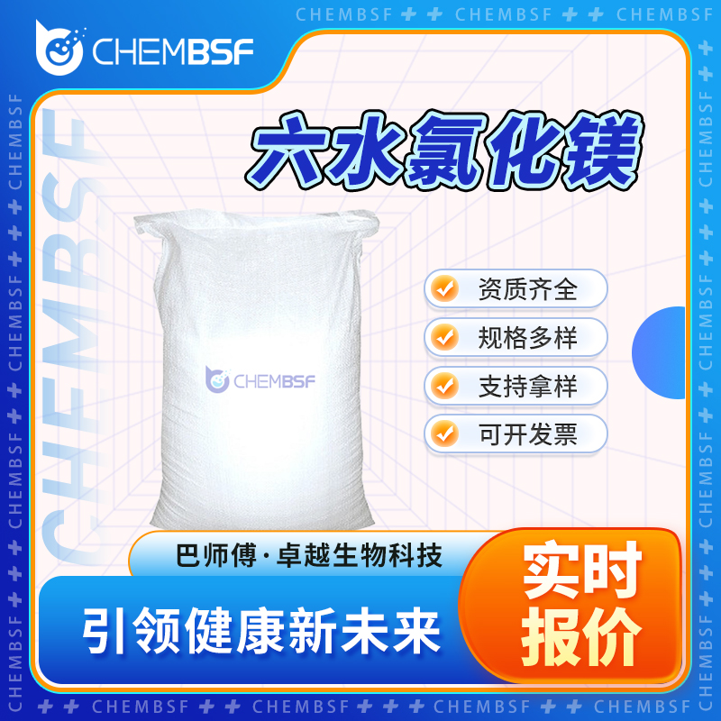 六水氯化鎂,Magnesium chloride hexahydrate