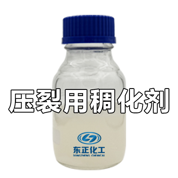 壓裂用稠化劑,Fracturing thickening agent