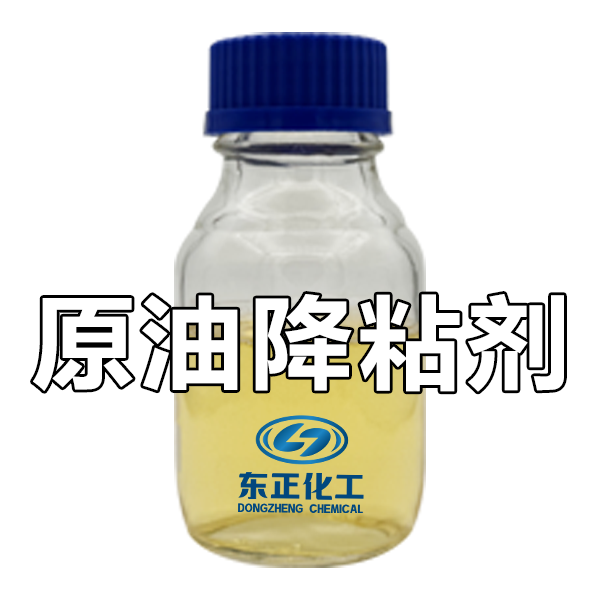 原油降粘劑,Heavy Oil Viscosity Reducer