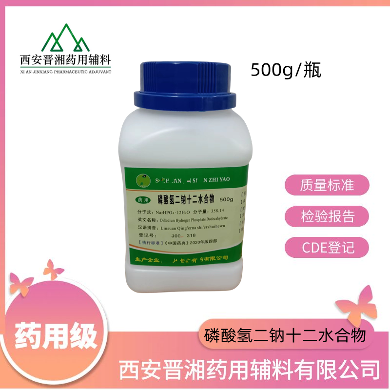 磷酸氫二鈉十二水合物,Disodium Hydrogen Phosphate Dodecahydrate