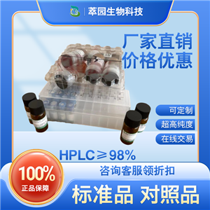 2,4-癸二烯酸哌啶酰胺,88855-36-1，萃園自制標(biāo)準(zhǔn)品，對(duì)照品，科研級(jí)別，HPLC≥98%以上