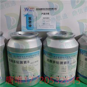 硫酸多粘菌素B,Polymyxin B sulfate