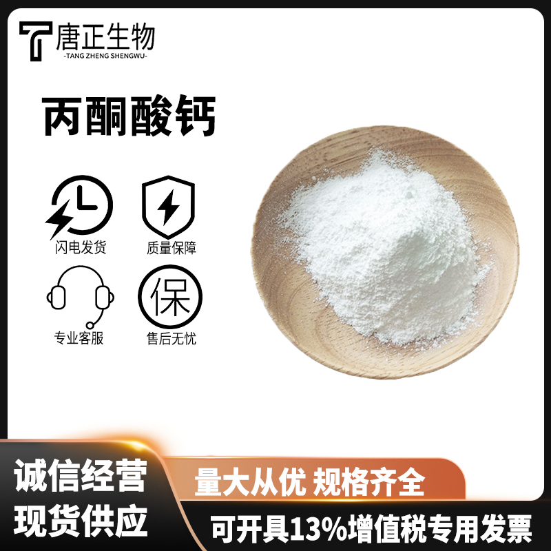 丙酮酸鈣,Calcium pyruvate