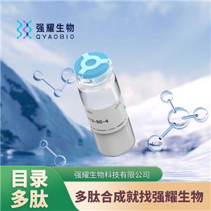 多肽合成定制蛋白純化抗體制備(Arg8)-Vasotocin