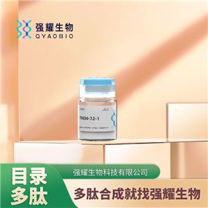 多肽定制合成蛋白表達純化修飾高效 (Asp76)-pTH (39-84) (human)