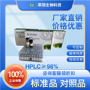 伞房花耳草素,18103-41-8，萃园自制标准品，对照品，科研级别，HPLC≥98%以上