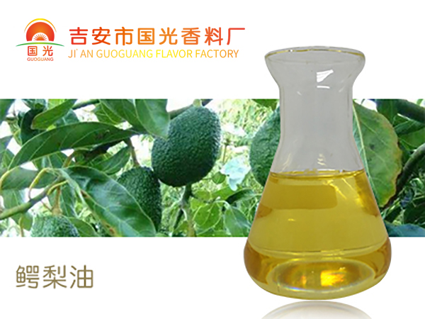 鱷梨油,Avocado Oil