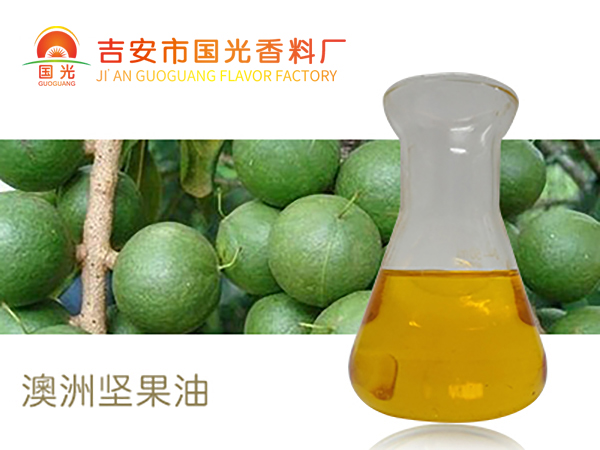 澳洲坚果油,Australian nut oil