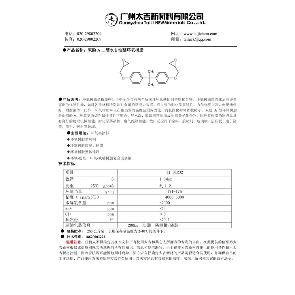 美國陶氏Olin替代產(chǎn)品環(huán)氧樹脂 DER332 雙酚A液體環(huán)氧樹脂,DER332